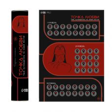 Плакат для двоих Точка любви со скретч-слоем Плакат для двоих Точка любви со скретч-слоем